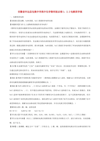 安徽省怀远县包集中学高中化学 2.2电解质学案 鲁科版必修1