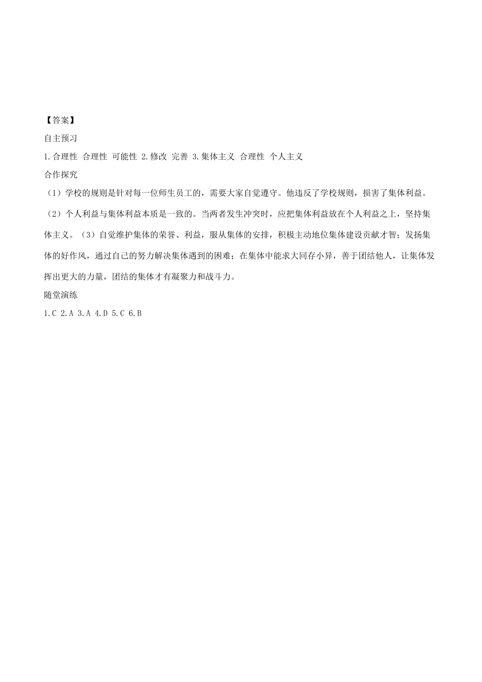 春七年级道德与法治下册 第三单元 在集体中成长 第七课 共奏和谐乐章 第1框 单音与和声学案 新人教版-新人教版初中七年级下册政治学案_第3页