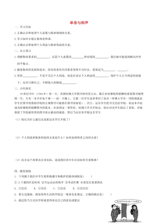 春七年级道德与法治下册 第三单元 在集体中成长 第七课 共奏和谐乐章 第1框 单音与和声学案 新人教版-新人教版初中七年级下册政治学案