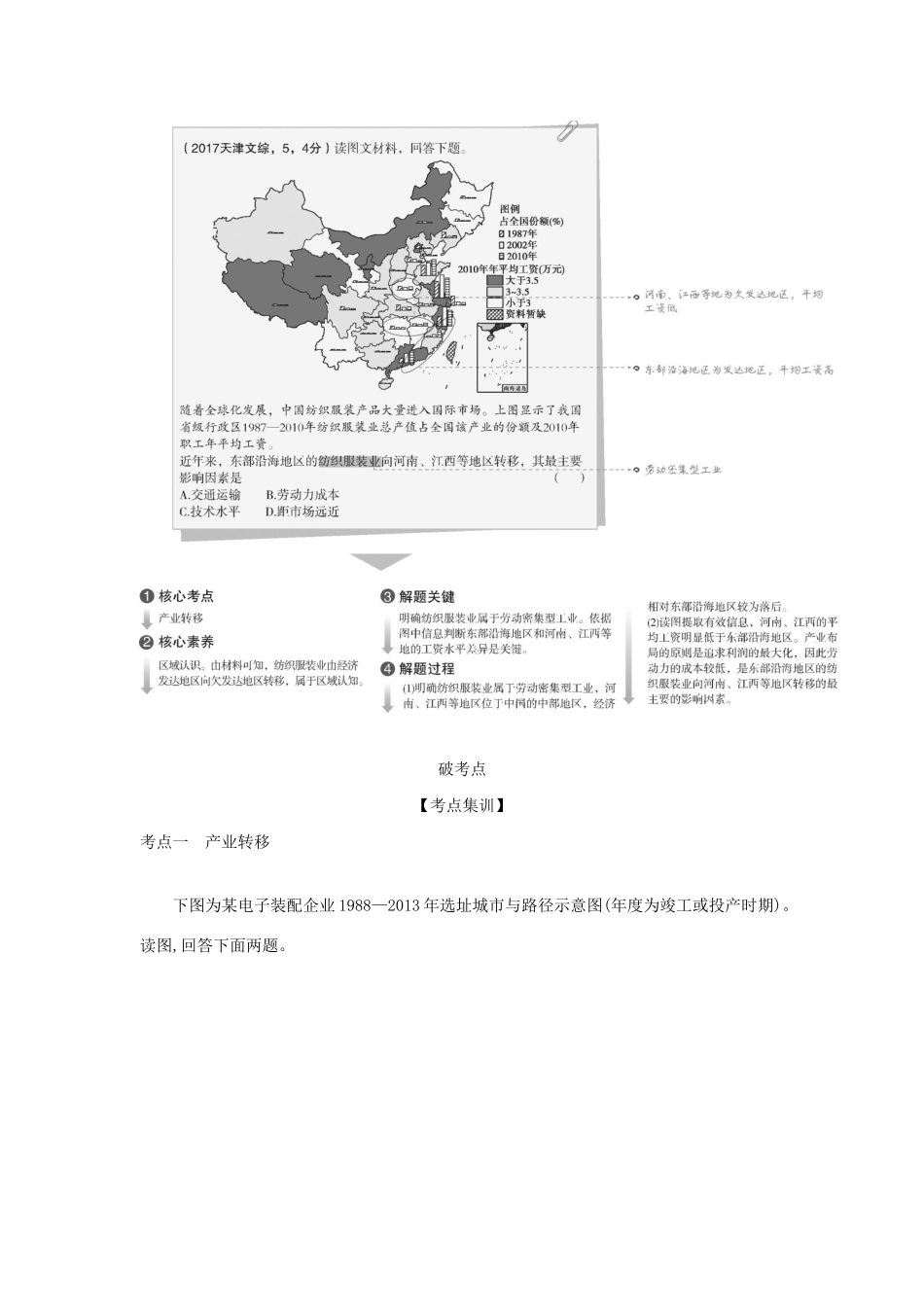 （5年高考3年模拟A版）天津市高考地理总复习 专题十五 产业转移与资源跨区域调配学案（含解析）-人教版高三全册地理学案_第2页