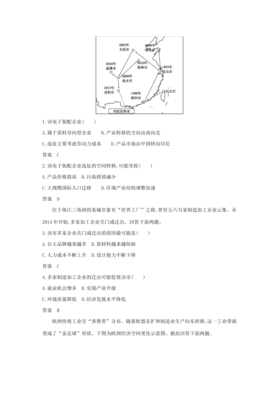（5年高考3年模拟A版）天津市高考地理总复习 专题十五 产业转移与资源跨区域调配学案（含解析）-人教版高三全册地理学案_第3页