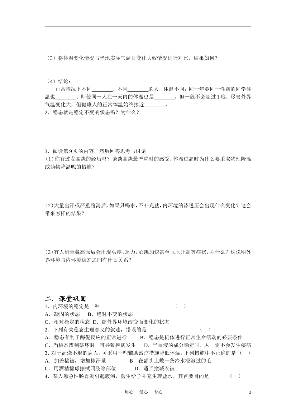高中生物《内环境稳态的重要性》学案6 新人教版必修3_第3页