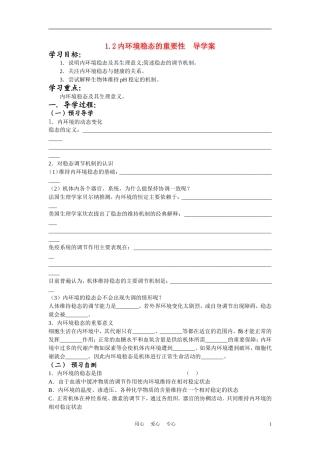 高中生物《内环境稳态的重要性》学案6 新人教版必修3