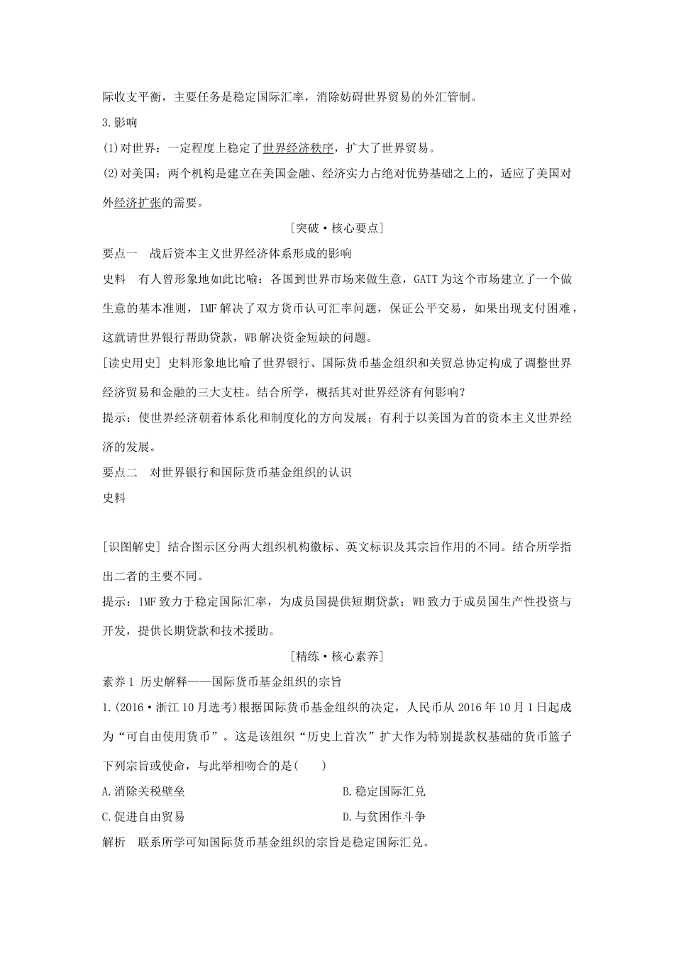 （浙江选考）高考历史一轮复习 专题十二 第27讲 第二次世界大战后资本主义世界经济体系的形成学案-人教版高三全册历史学案_第2页