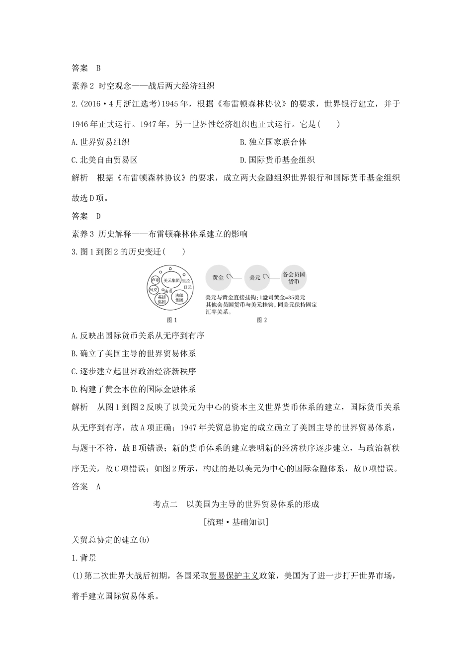 （浙江选考）高考历史一轮复习 专题十二 第27讲 第二次世界大战后资本主义世界经济体系的形成学案-人教版高三全册历史学案_第3页