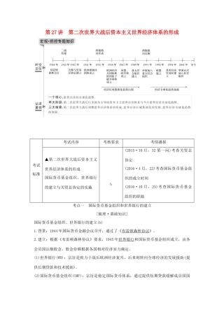 （浙江选考）高考历史一轮复习 专题十二 第27讲 第二次世界大战后资本主义世界经济体系的形成学案-人教版高三全册历史学案