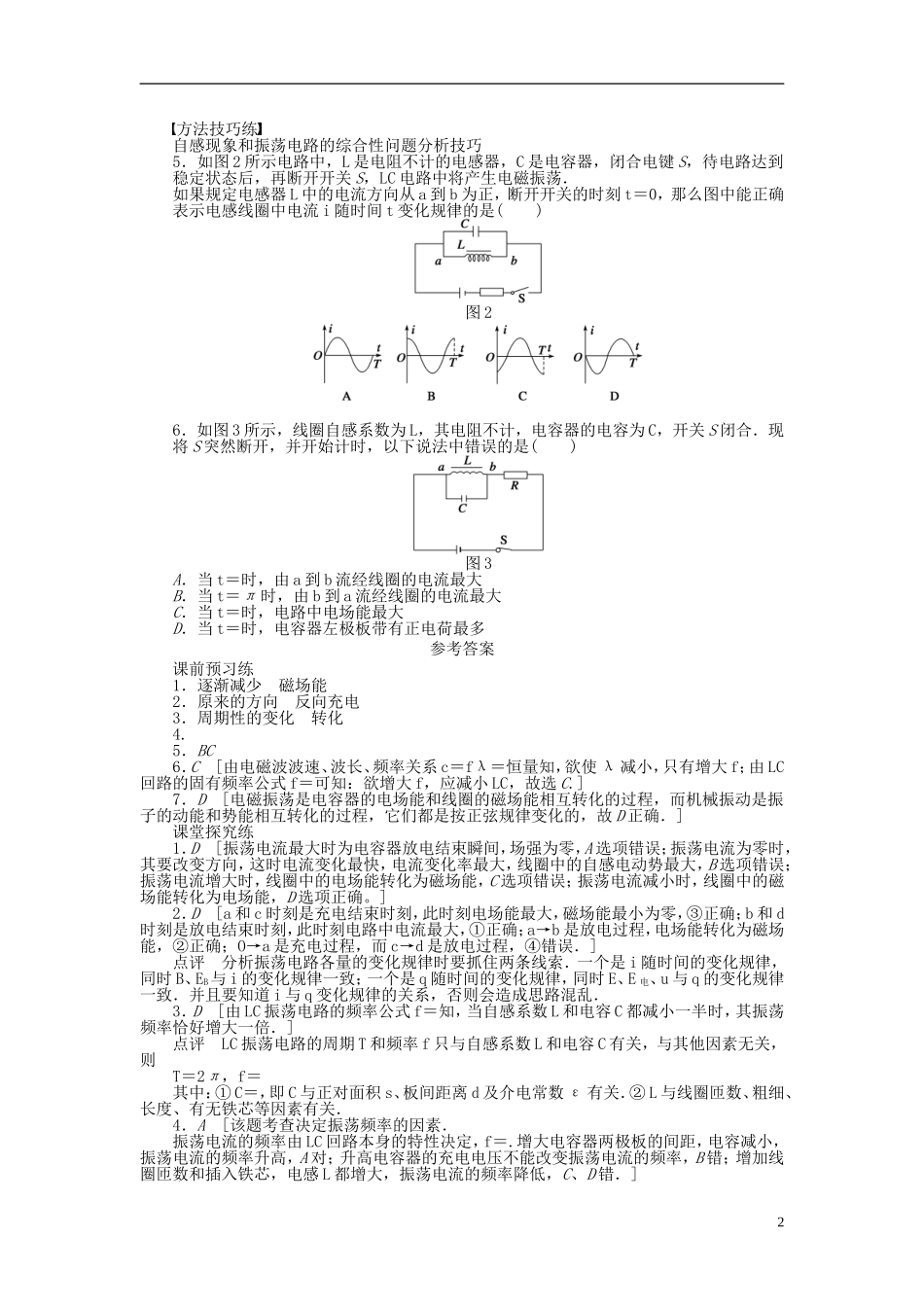 高中物理 14.2电磁振荡学案 新人教版选修3-4-新人教版高二选修3-4物理学案_第2页