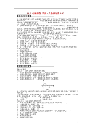 高中物理 14.2电磁振荡学案 新人教版选修3-4-新人教版高二选修3-4物理学案