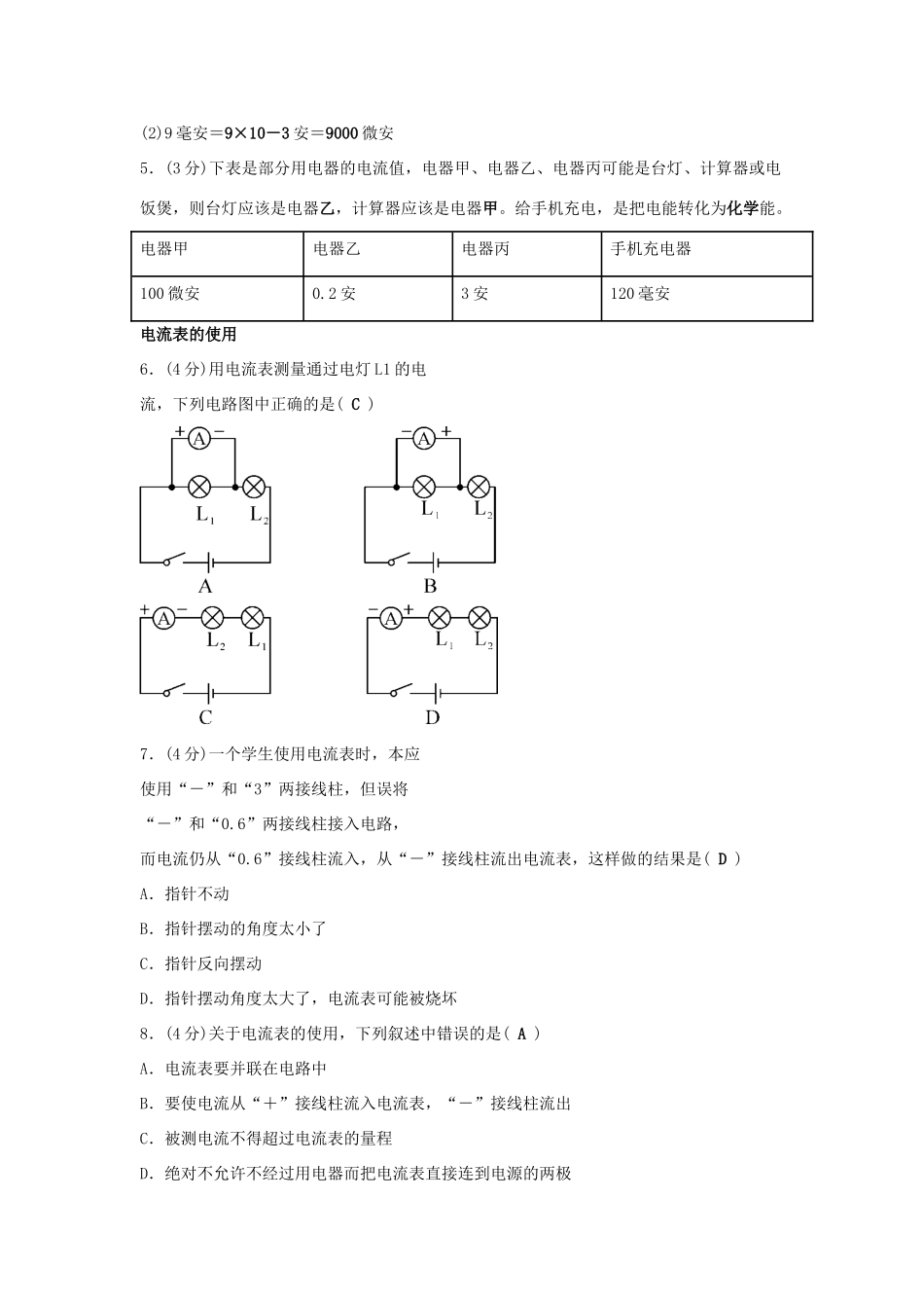 秋八年级科学上册 4.2《电流的测量》学案 浙教版-浙教版初中八年级上册自然科学学案_第2页