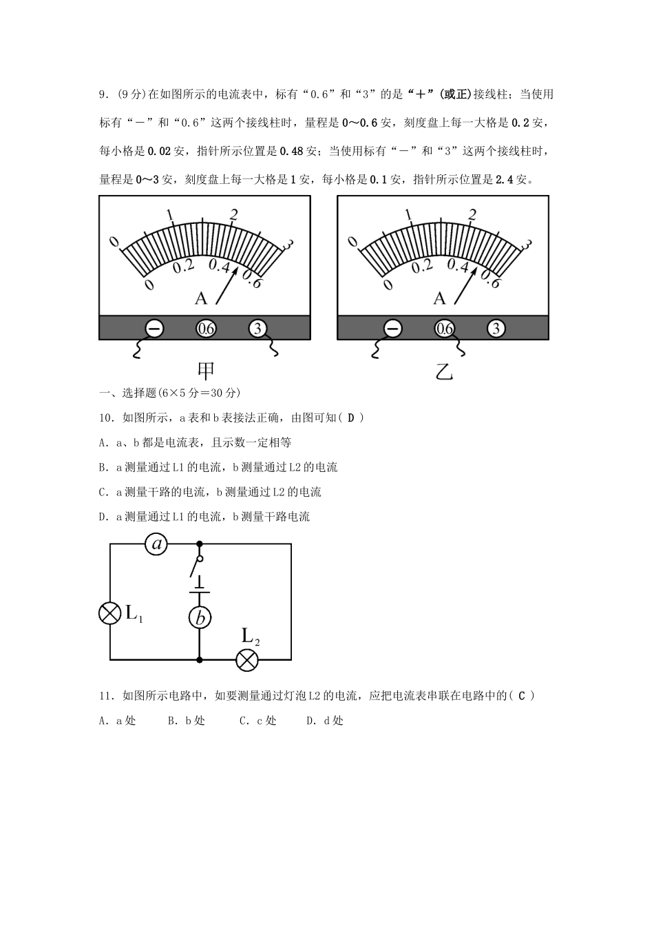 秋八年级科学上册 4.2《电流的测量》学案 浙教版-浙教版初中八年级上册自然科学学案_第3页