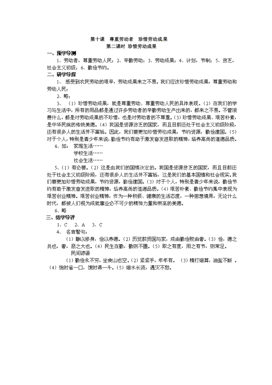 湖南省郴州市嘉禾县坦坪中学八年级政治下册 第4单元 第10课 第2课时 珍惜劳动成果学案 教科版_第3页