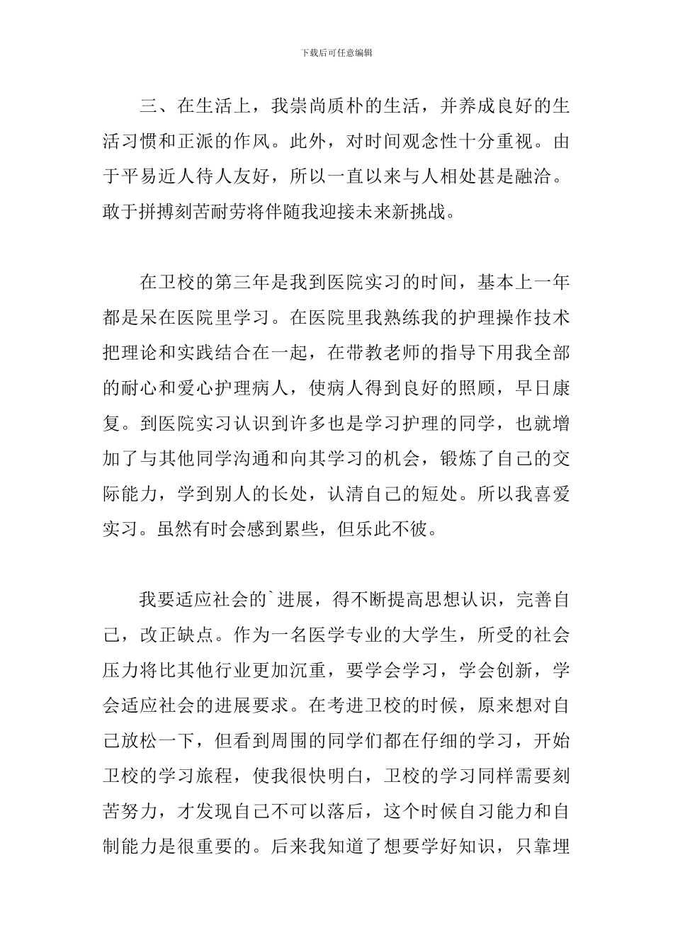 卫校自我鉴定_第2页