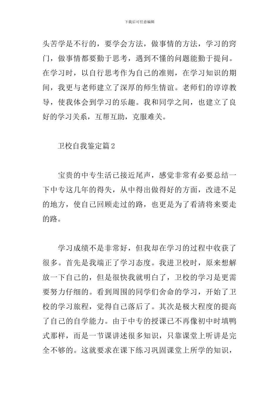 卫校自我鉴定_第3页