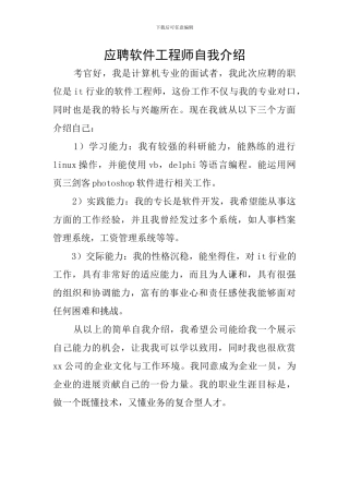 应聘软件工程师自我介绍