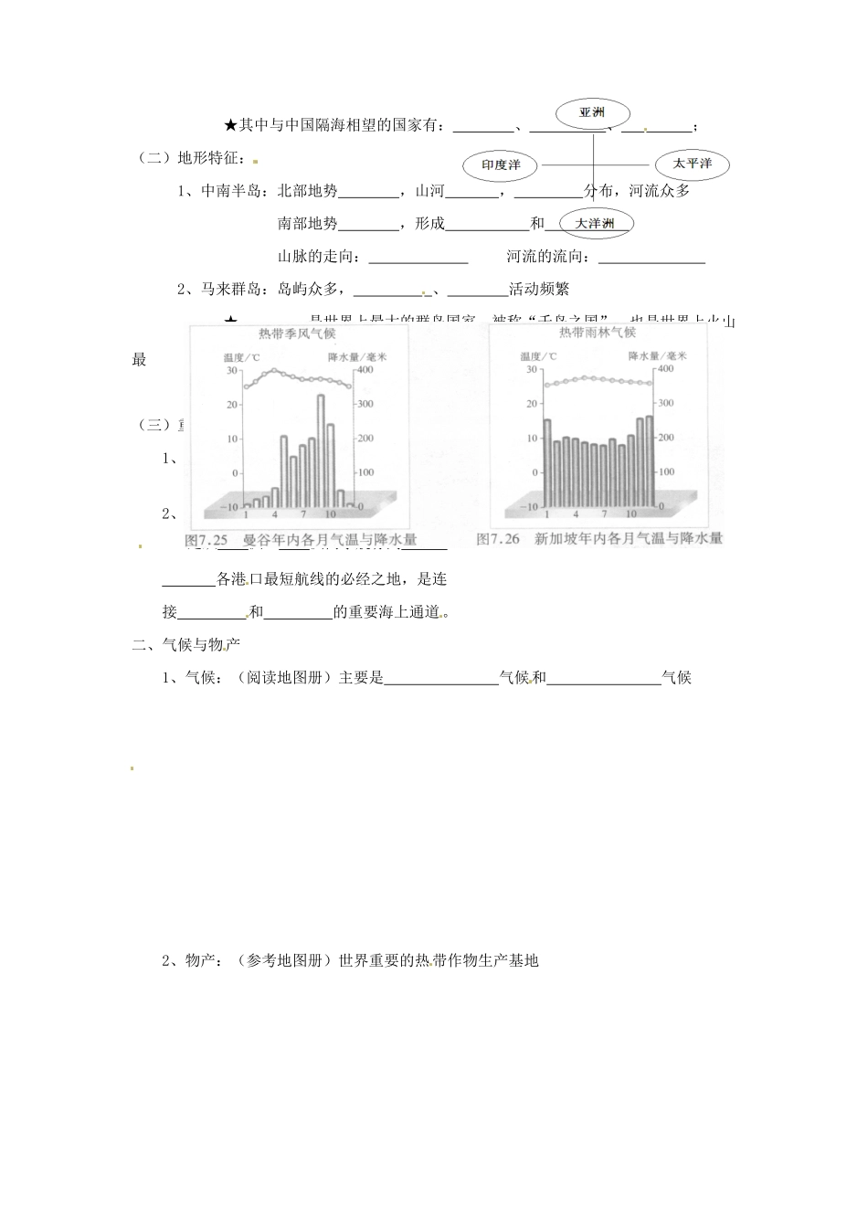 七年级地理下册 7.2《与中国山水相连的地区-东南亚》学案 粤教版_第2页