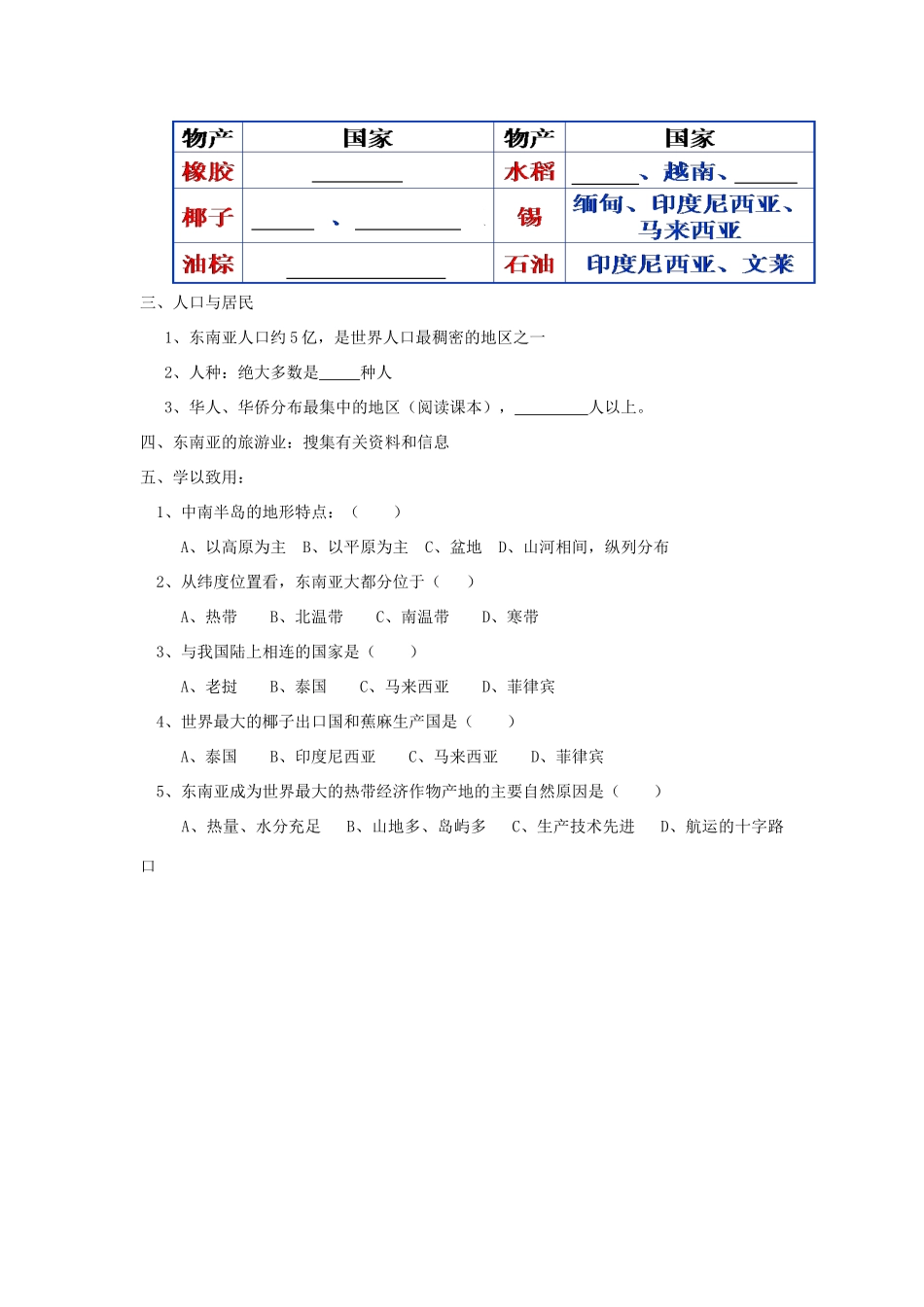 七年级地理下册 7.2《与中国山水相连的地区-东南亚》学案 粤教版_第3页
