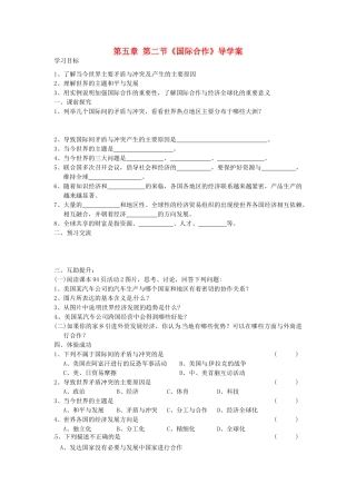 重庆市第三十九中学七年级地理上册 第五章 第二节《国际合作》导学案 （新版）湘教版