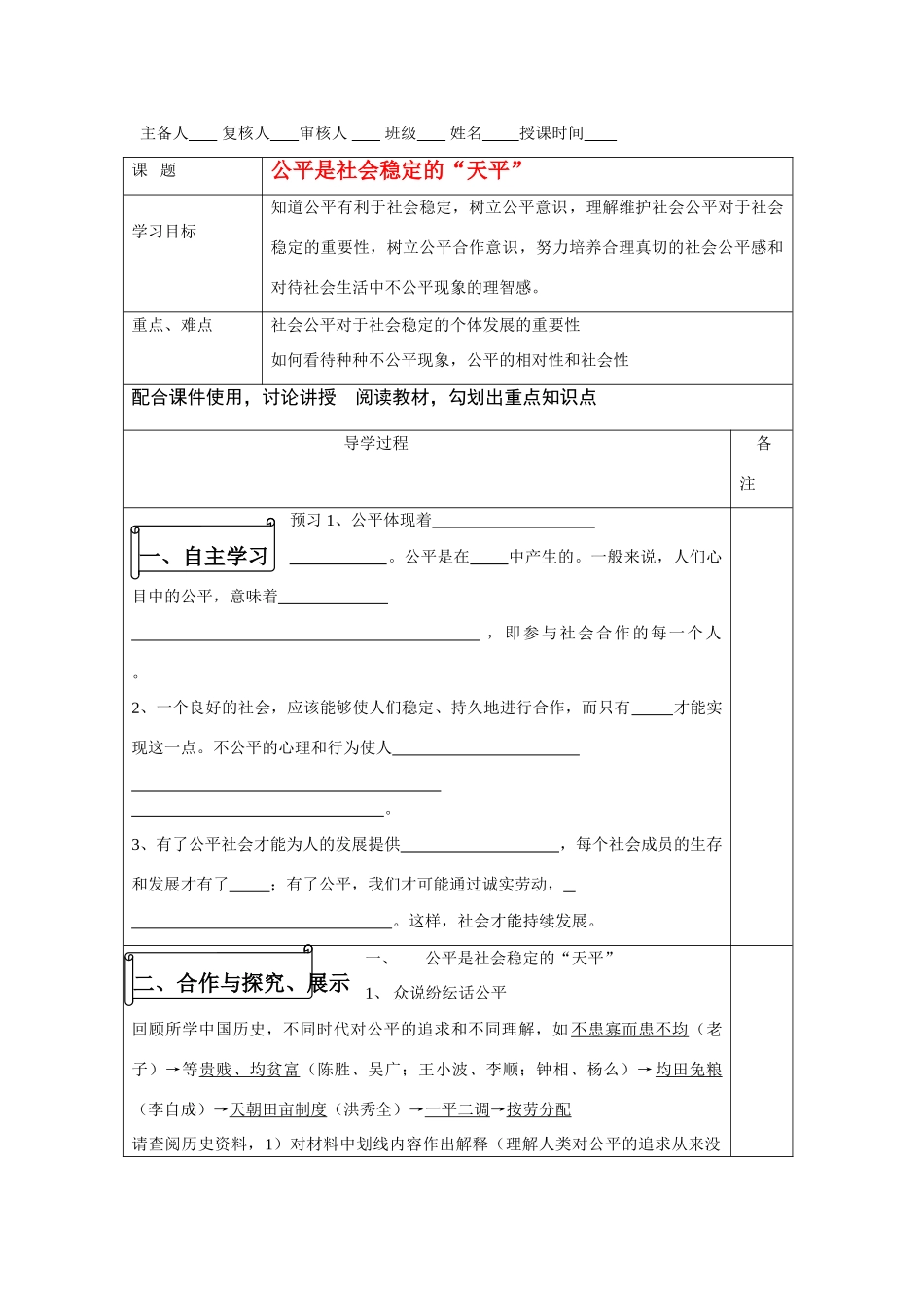 八年级政治下册 公平是社会稳定的“天平”导学案 人教版_第1页