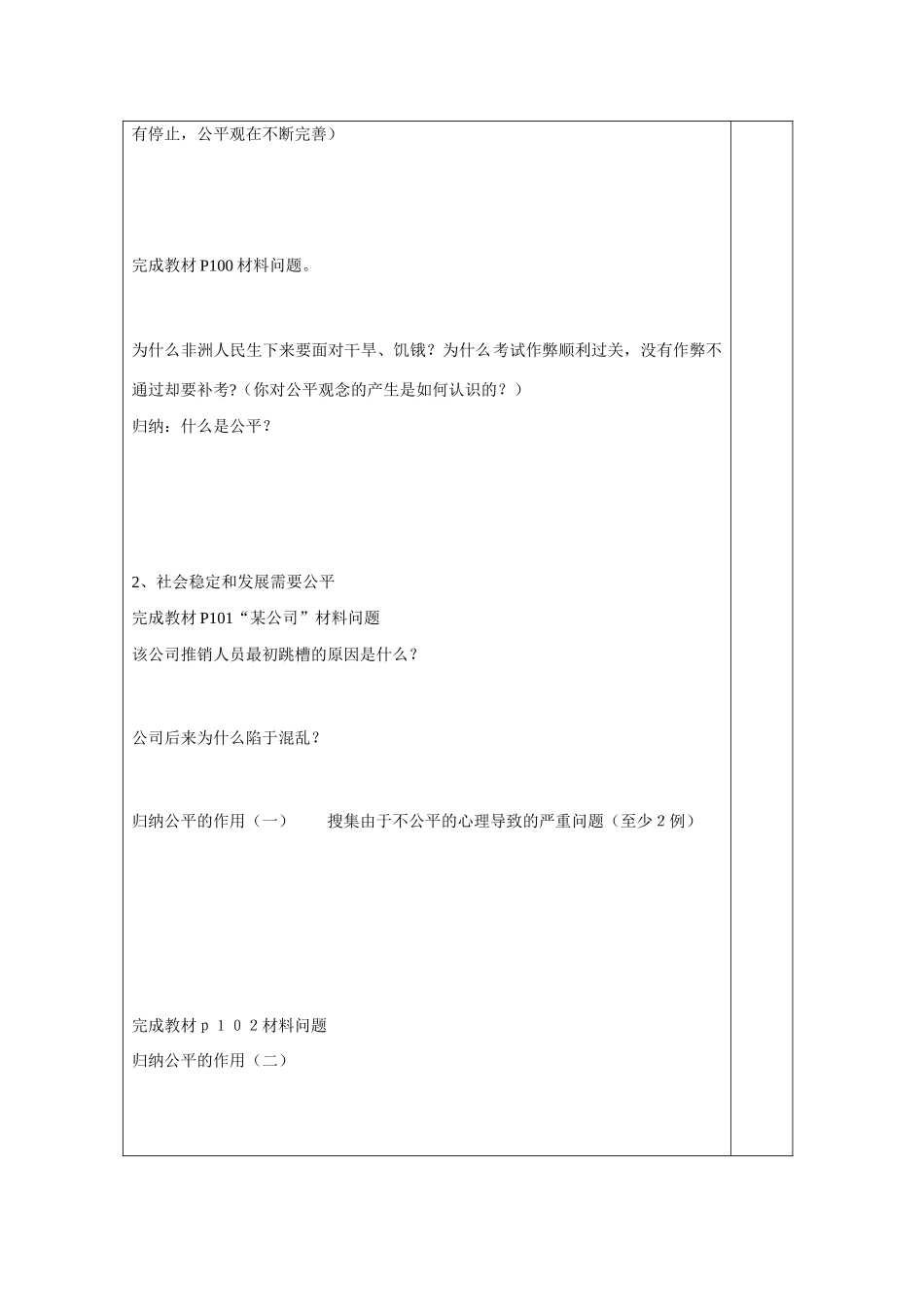 八年级政治下册 公平是社会稳定的“天平”导学案 人教版_第2页