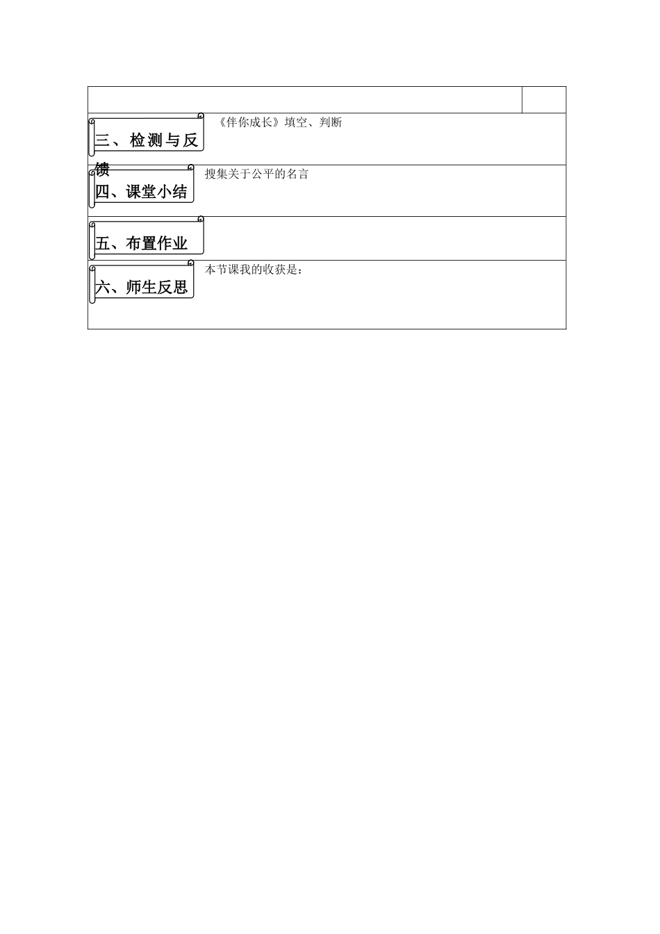八年级政治下册 公平是社会稳定的“天平”导学案 人教版_第3页