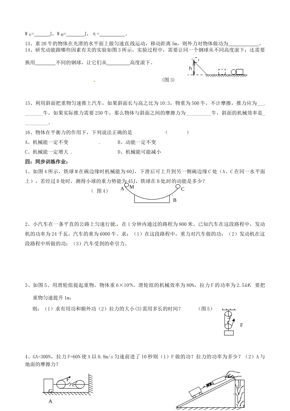 辽宁省普兰店二十七中九年级物理《第十五章功和机械能》复习学案_第3页