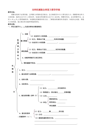辽宁省普兰店二十七中九年级物理《第十五章功和机械能》复习学案