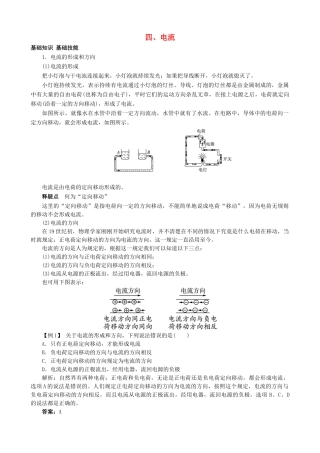 九年级物理全册 第11章 第4节 电流导学案 （新版）北师大版-（新版）北师大版初中九年级全册物理学案