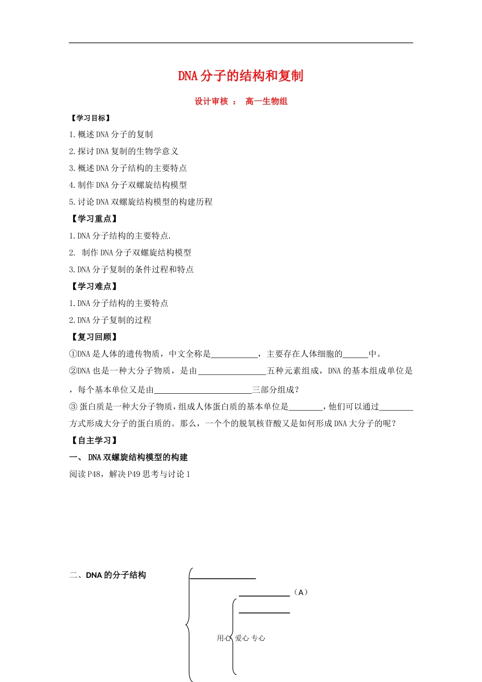 高中生物：3.3《DNA的复制》学案（1）（新人教版必修2）_第1页