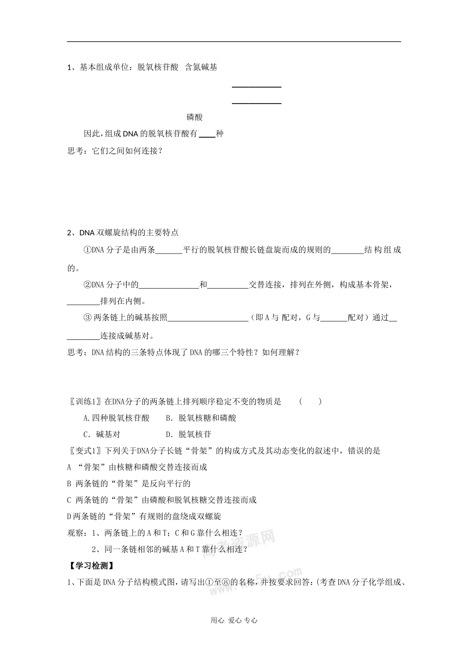 高中生物：3.3《DNA的复制》学案（1）（新人教版必修2）_第2页