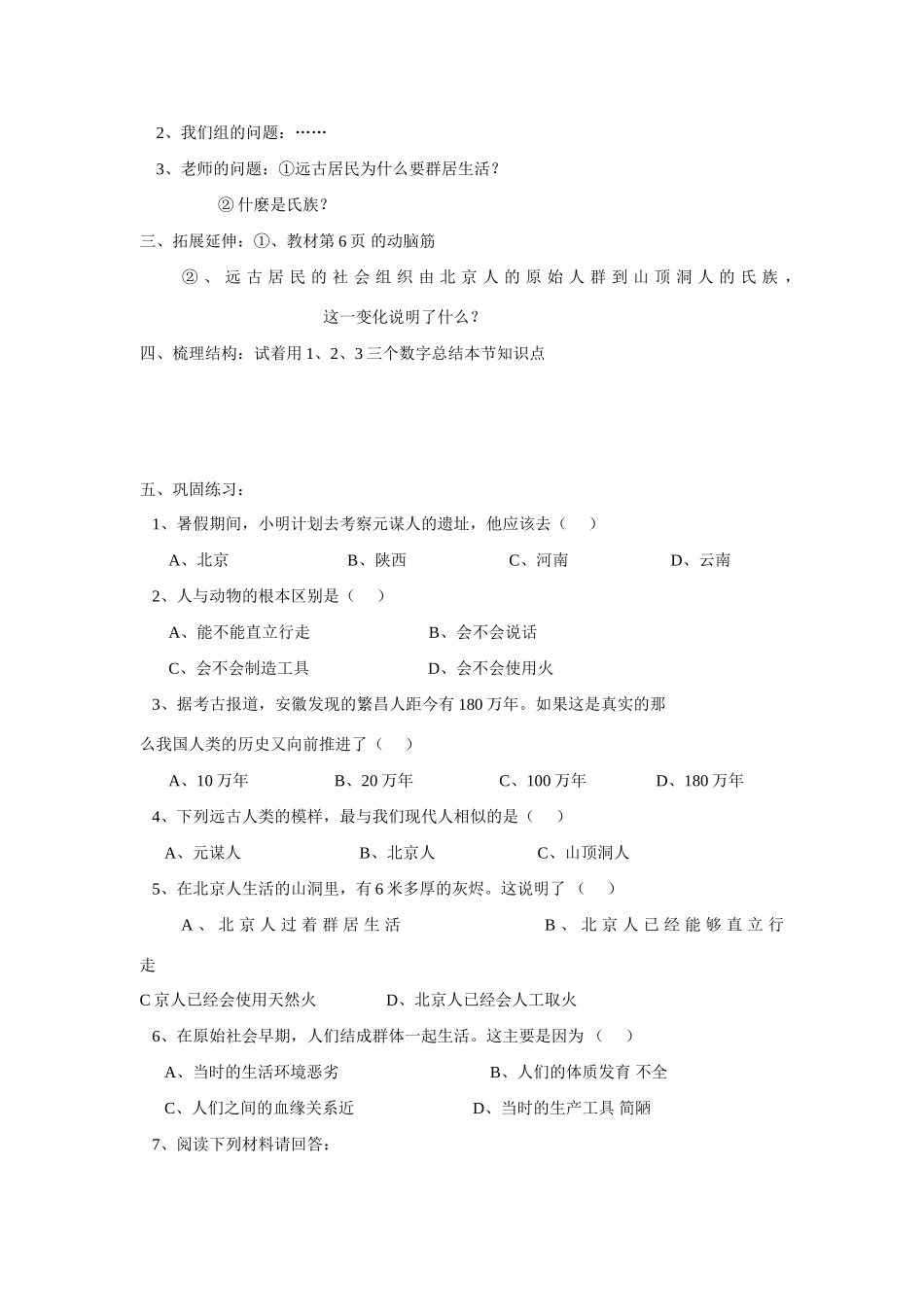 七年级历史上册 第 1课：祖国境内的远古居民学案 人教版_第2页