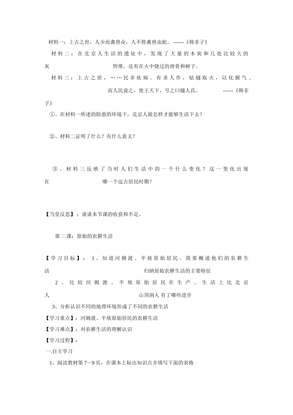 七年级历史上册 第 1课：祖国境内的远古居民学案 人教版_第3页