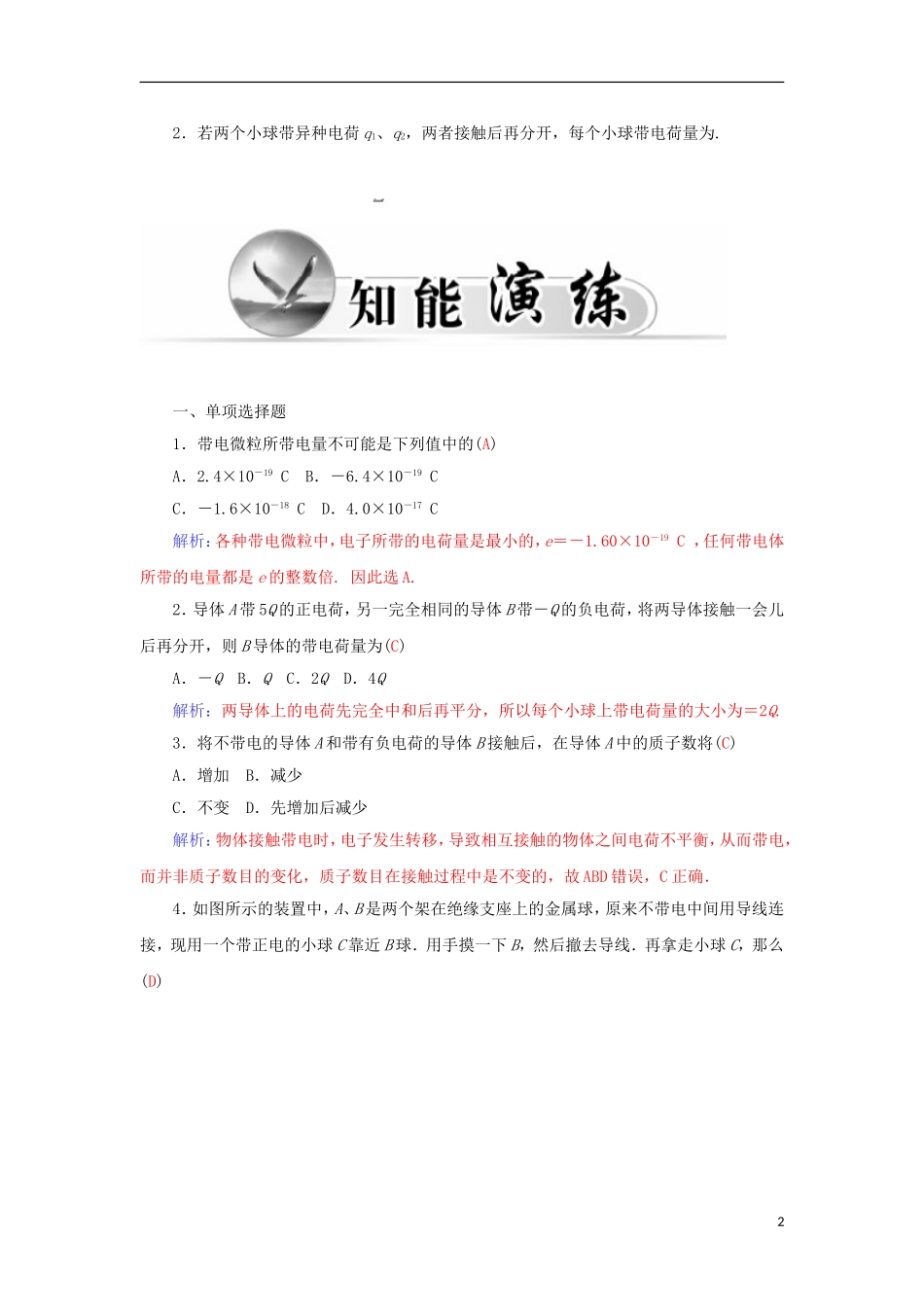 高中物理 1.1认识静电学案 粤教版选修3-1-粤教版高二选修3-1物理学案_第2页