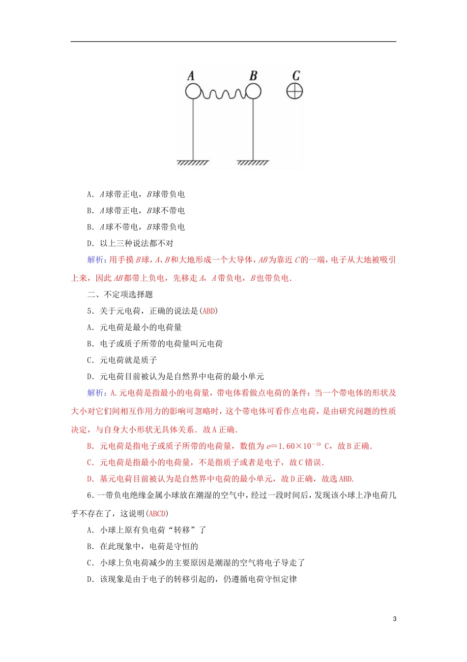 高中物理 1.1认识静电学案 粤教版选修3-1-粤教版高二选修3-1物理学案_第3页