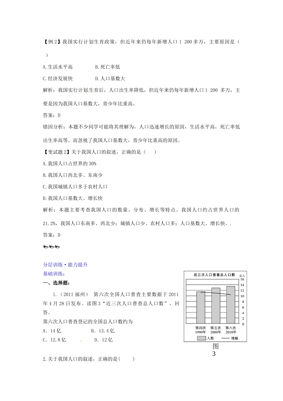 八年级地理上册 第一章 第三节 中国的人口学案1 湘教版_第3页