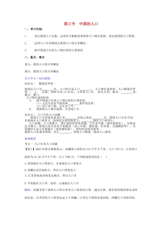 八年级地理上册 第一章 第三节 中国的人口学案1 湘教版