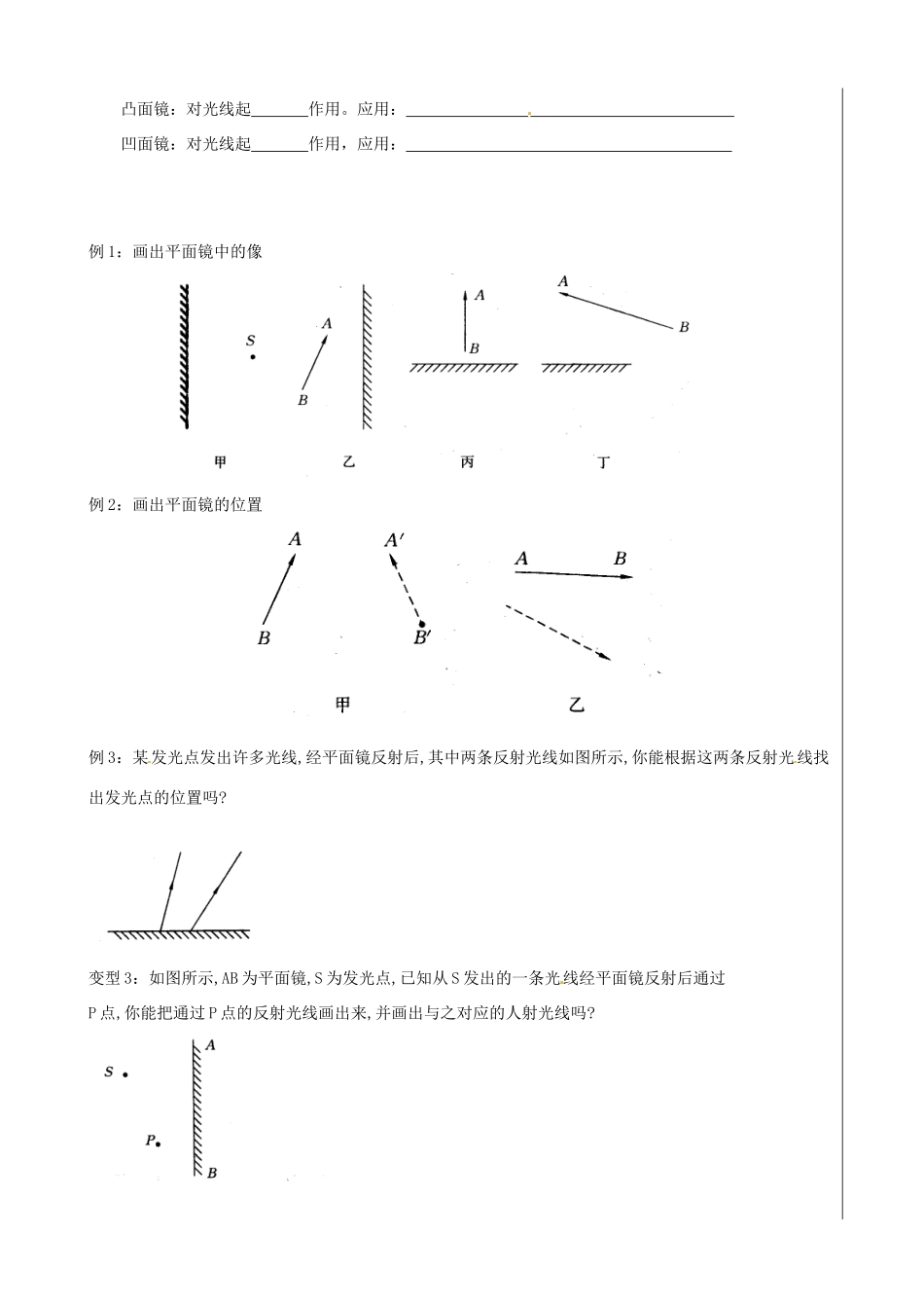 新疆兵团农五师八十八中八年级物理上册《2.3 平面镜成像》学案 人教新课标版_第2页