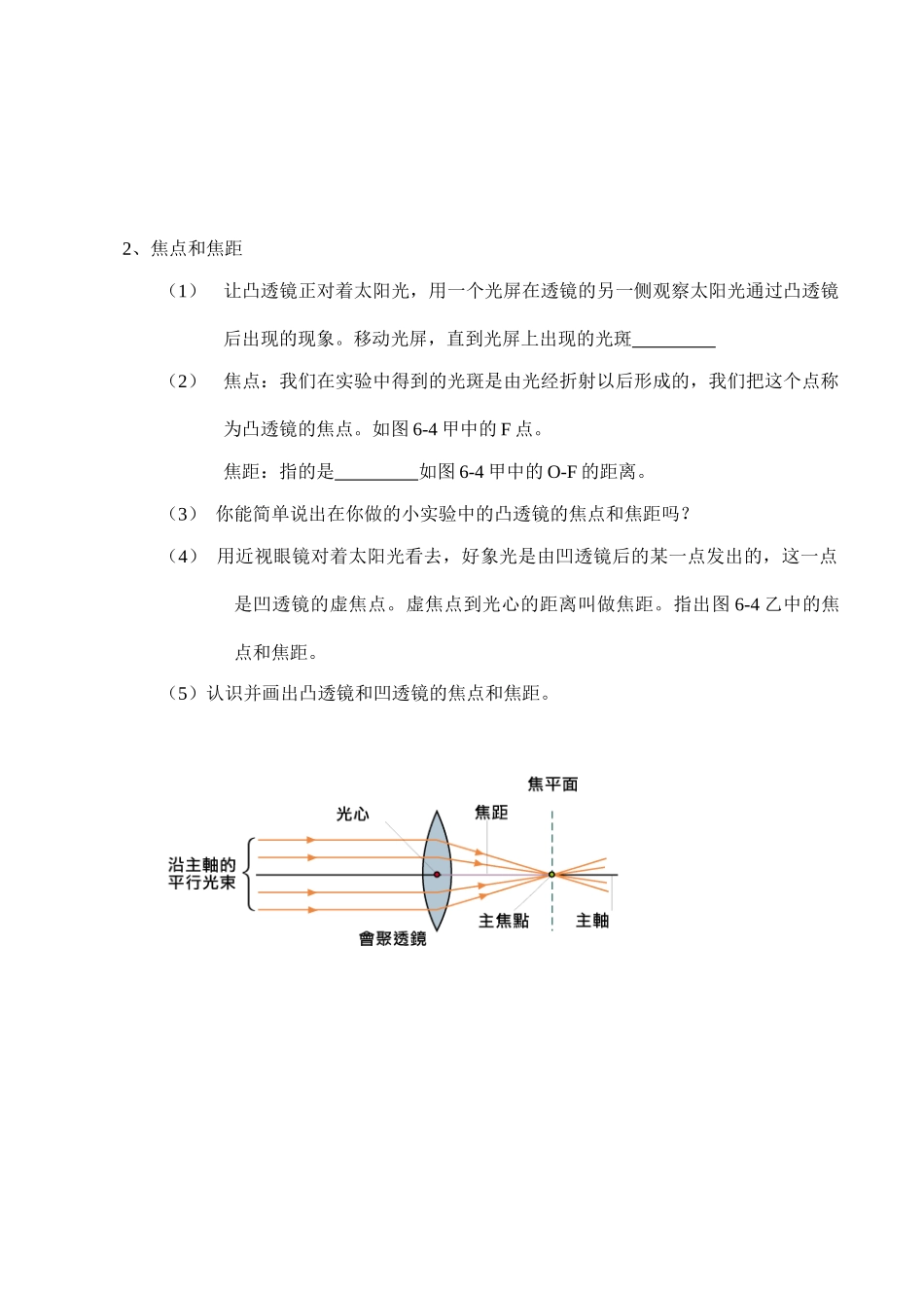 【名师解读】八年级物理第六章 第一节《透镜》 精品导学学案B(北师大版)_第2页