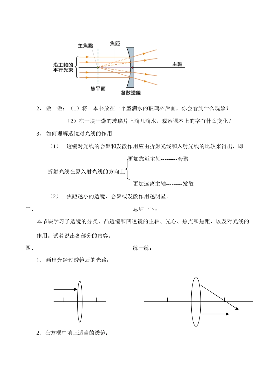 【名师解读】八年级物理第六章 第一节《透镜》 精品导学学案B(北师大版)_第3页