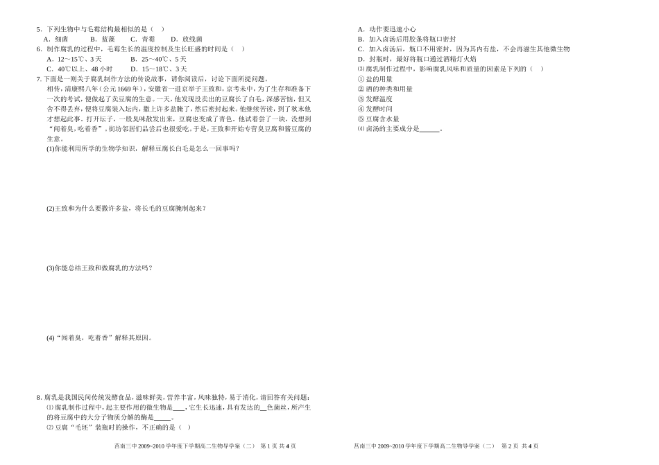 高中生物专题一传统发酵及时的应用 课题一 果酒和果醋的制作 导学案新人教版选修1_第2页