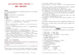 高中生物专题一传统发酵及时的应用 课题一 果酒和果醋的制作 导学案新人教版选修1