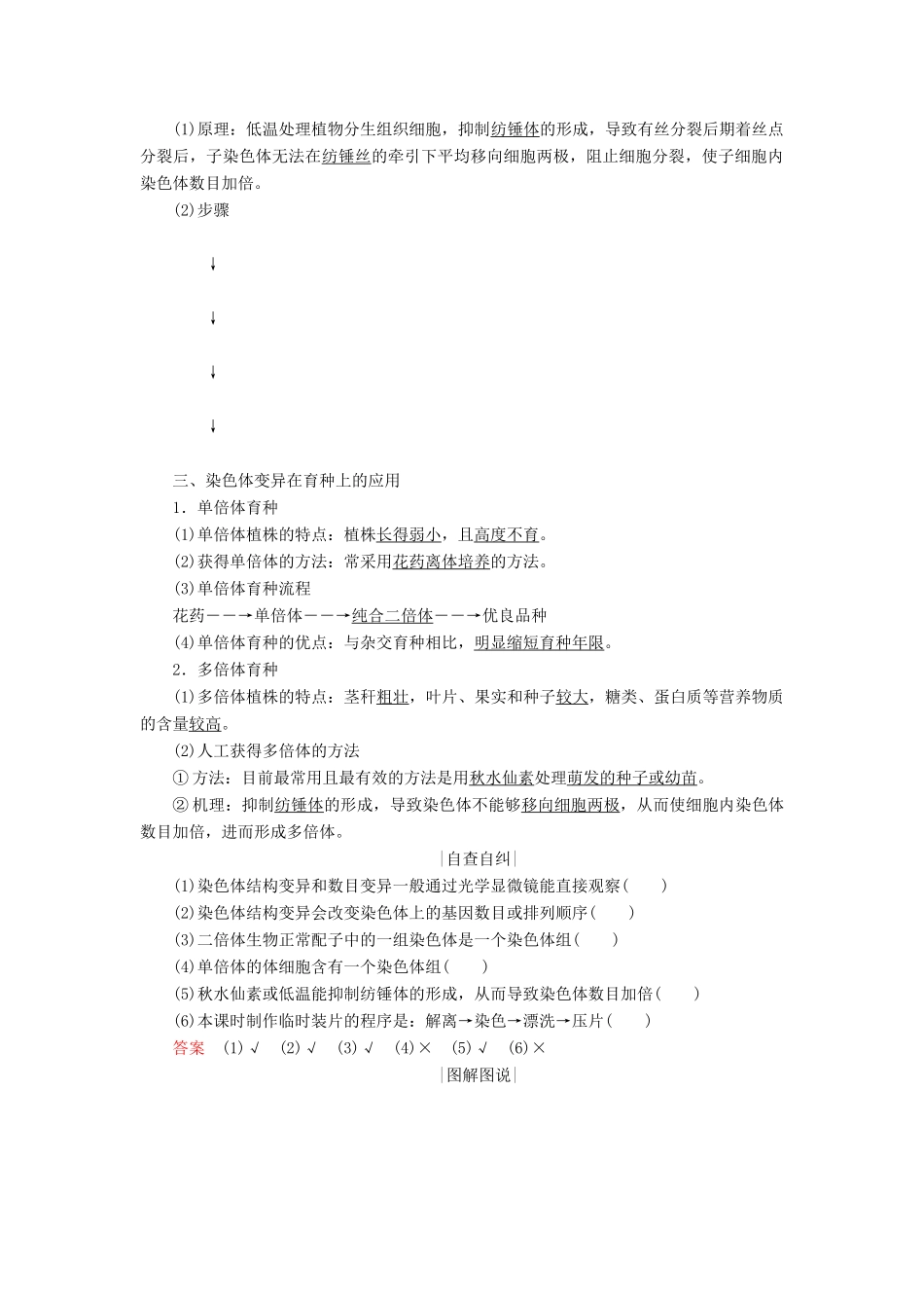 高中生物 第三章 遗传和染色体 第10课时 染色体变异及其应用学案 苏教版必修2-苏教版高一必修2生物学案_第2页