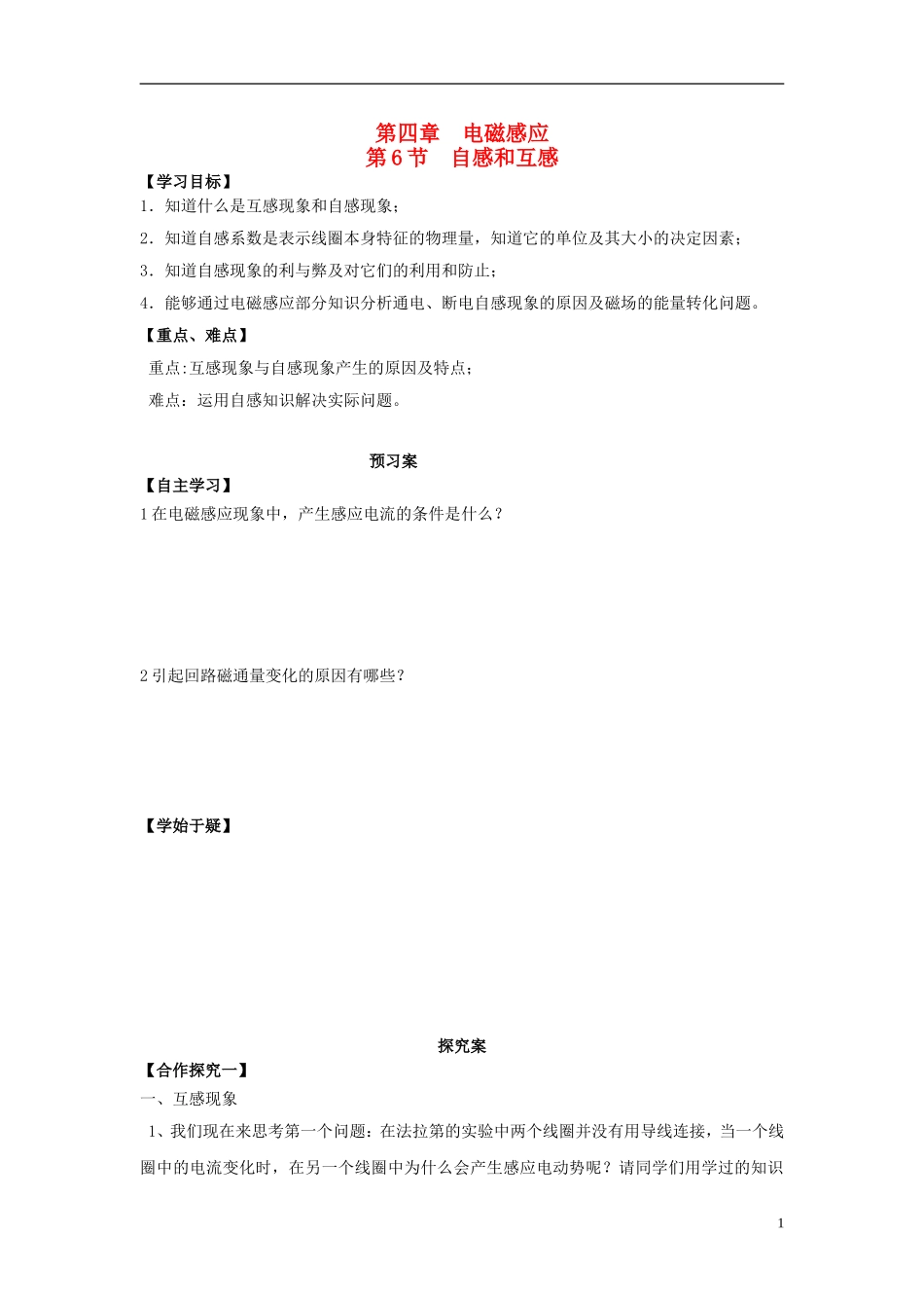 高中物理 4.6自感和互感导学案 新人教版选修3-2-新人教版高二选修3-2物理学案_第1页