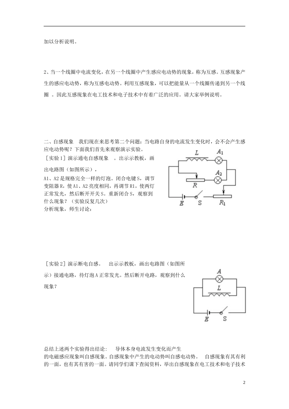 高中物理 4.6自感和互感导学案 新人教版选修3-2-新人教版高二选修3-2物理学案_第2页
