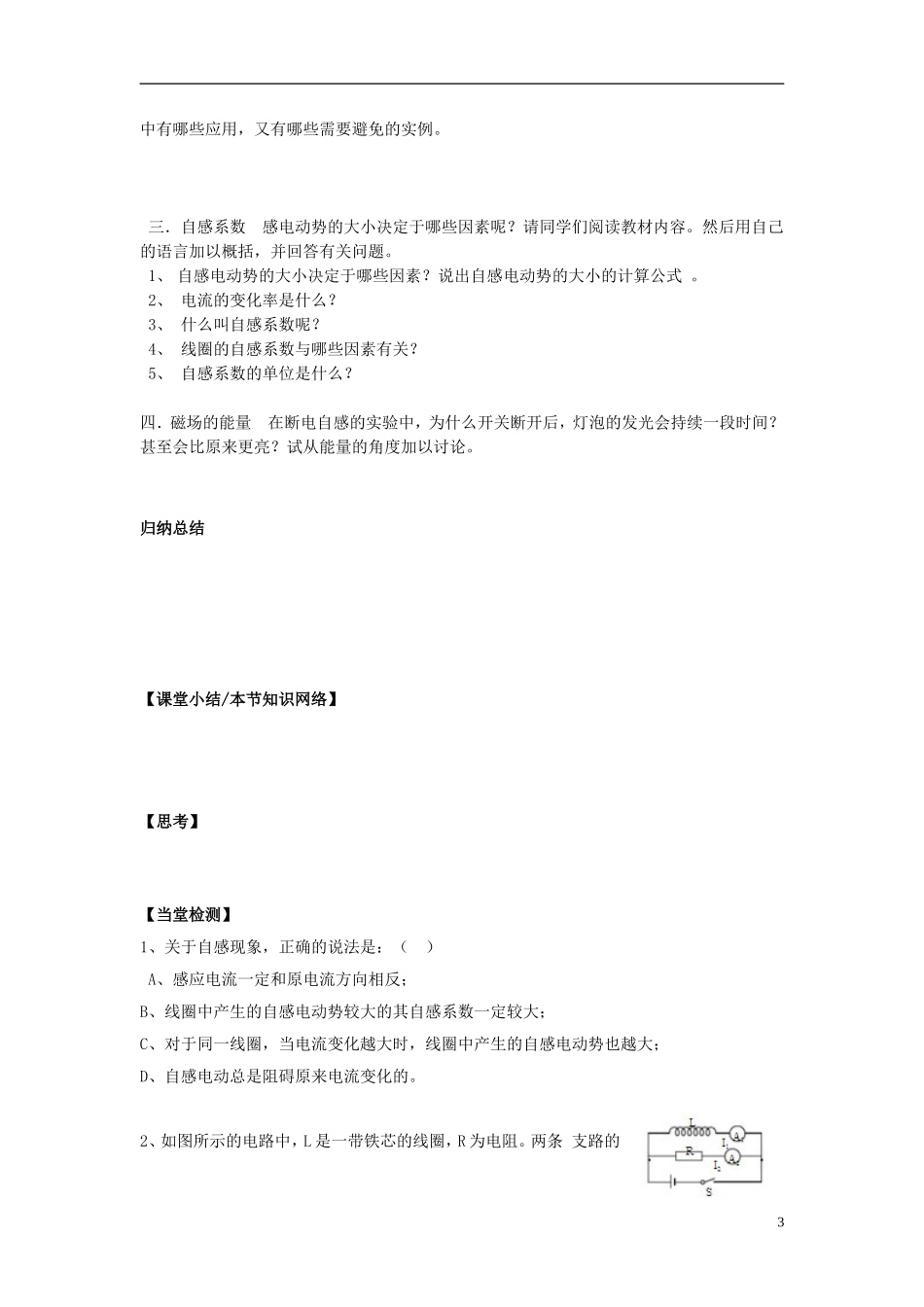 高中物理 4.6自感和互感导学案 新人教版选修3-2-新人教版高二选修3-2物理学案_第3页