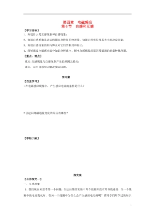 高中物理 4.6自感和互感导学案 新人教版选修3-2-新人教版高二选修3-2物理学案