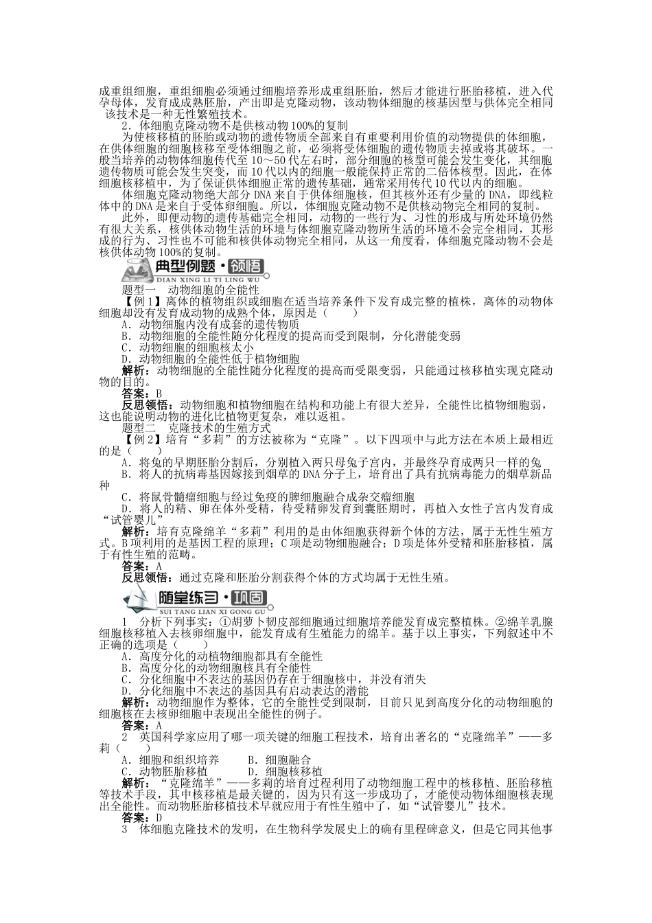 高中生物 第一单元 第二章 第五节 克隆技术学案 中图版选修3-中图版高中选修3生物学案_第2页