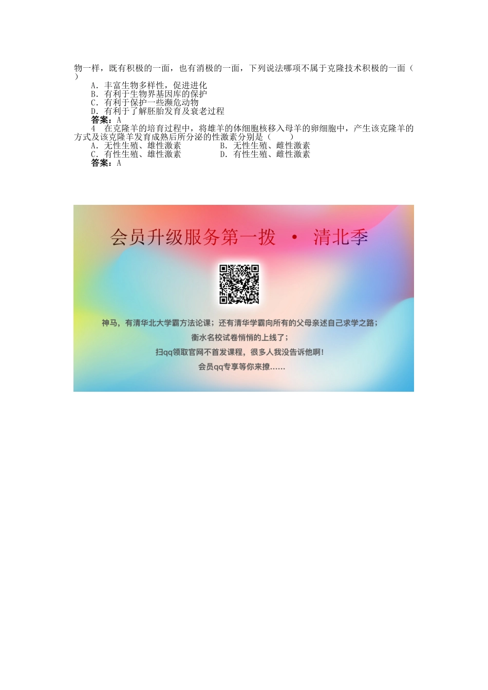 高中生物 第一单元 第二章 第五节 克隆技术学案 中图版选修3-中图版高中选修3生物学案_第3页