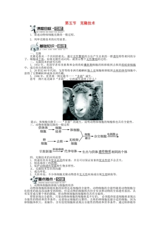 高中生物 第一单元 第二章 第五节 克隆技术学案 中图版选修3-中图版高中选修3生物学案