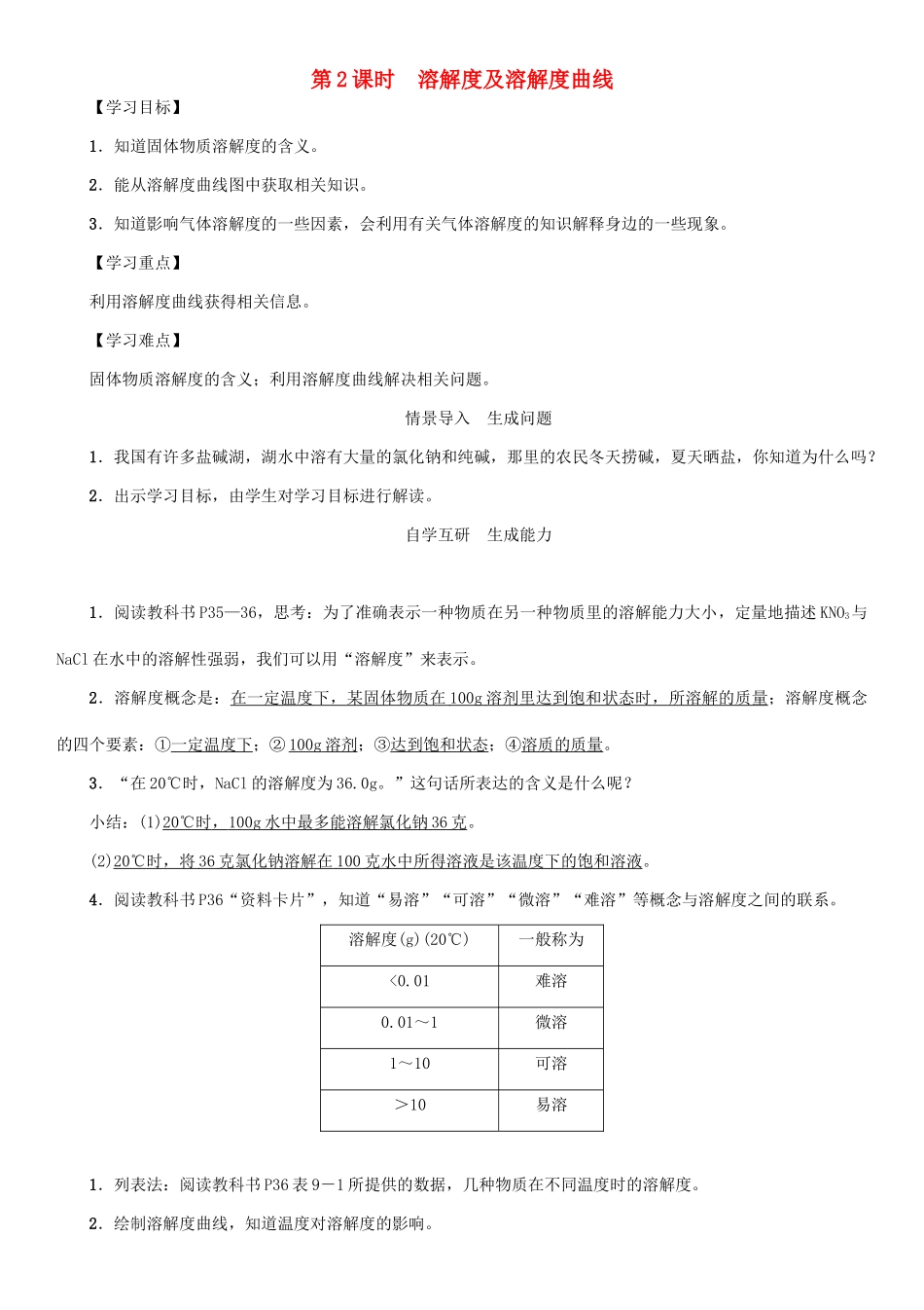 九年级化学下册 第9单元 溶液 课题2 溶解度 第2课时 溶解度及溶解度曲线学案 （新版）新人教版-（新版）新人教版初中九年级下册化学学案_第1页