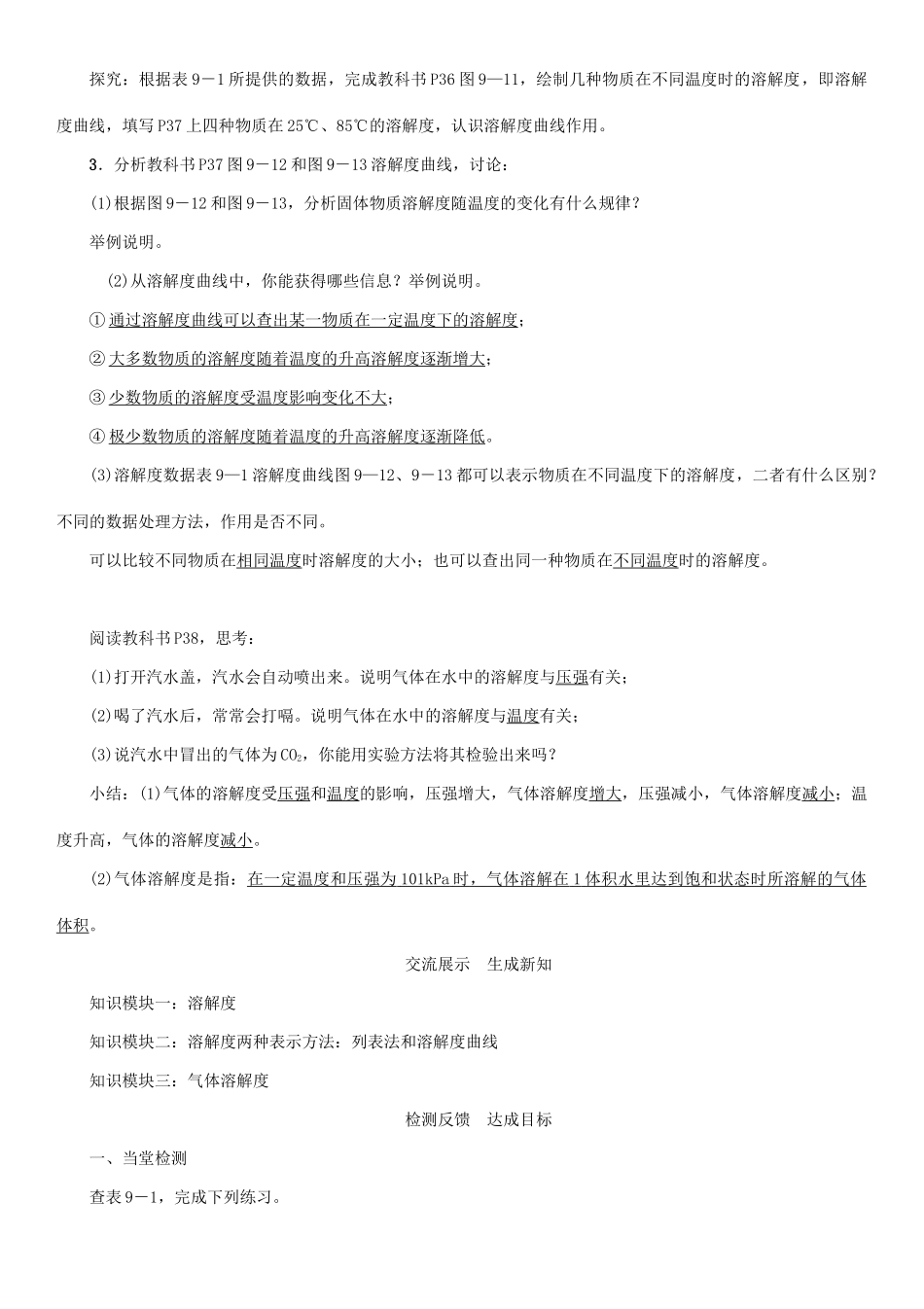 九年级化学下册 第9单元 溶液 课题2 溶解度 第2课时 溶解度及溶解度曲线学案 （新版）新人教版-（新版）新人教版初中九年级下册化学学案_第2页